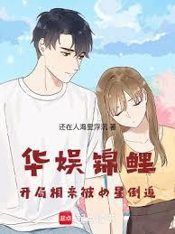 华娱从流量明星到巨星