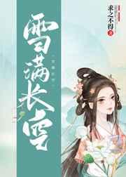 雪满长空打一准确动物