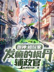 原神枫丹是哪个国家