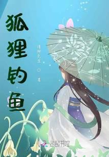 狐狸钓鱼尾巴被冻住了看图写话