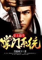 史上最强掌门等级