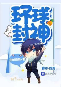 环球封神 古城夜雨