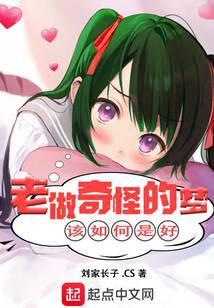 老做奇怪的梦该如何是好TXT