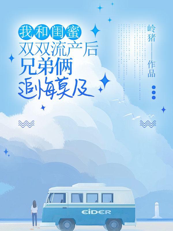 陪闺蜜去打胎对我有影响吗