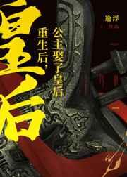 重生后娶了病弱皇后全文免费阅读