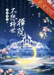 源家家主不想转世23