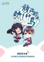 放开那个受全文阅读