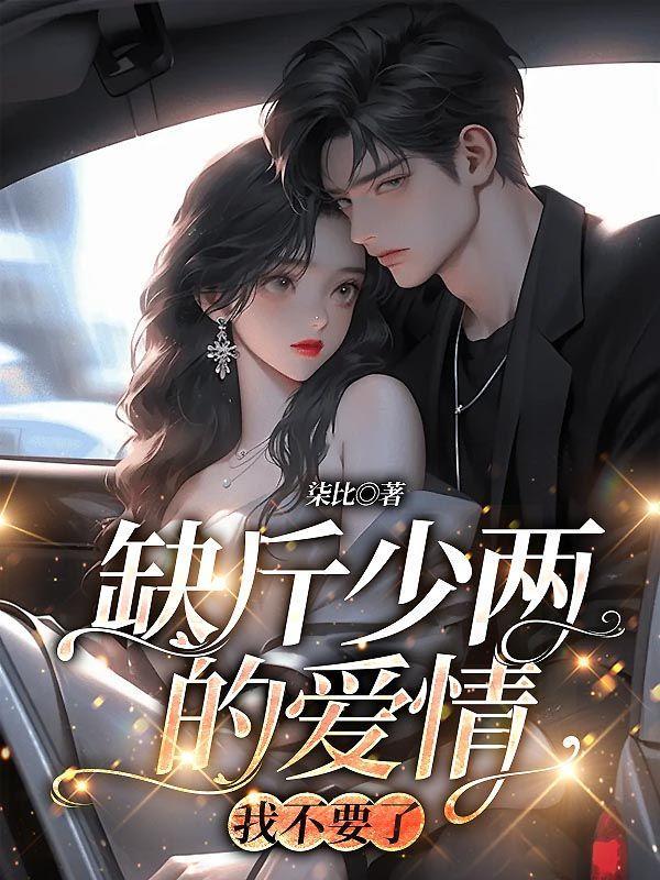 缺斤少两的人用什么词来形容