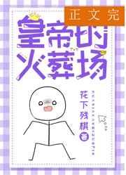 有没有进了冷宫还出来的妃子