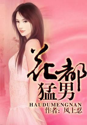 花都极品男