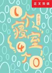 一个寝室4个0讲了什么