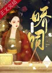 娇饲作者富贵金花阅读进度