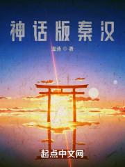 电视剧神话秦始皇扮演者