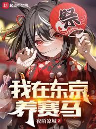 东京新警察故事百度