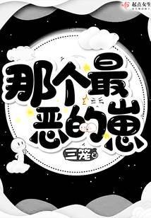 那个恶毒的时代 电影