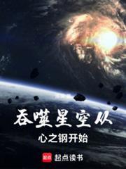从吞噬星空崛起 起点