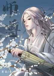 绝不爱慕师尊免费