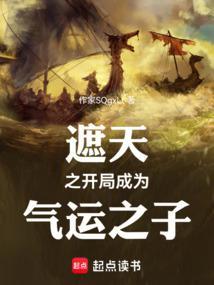 遮天气运长存横推诸天正在改名中