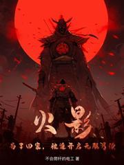 万古剑魂在线阅读