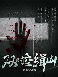 双时空缉凶最后谁叛变了