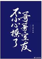 不小心撩到男神主播