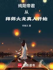 纯阳道祖
