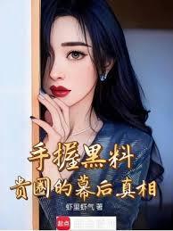 娱乐圈的操盘手优盘里是啥