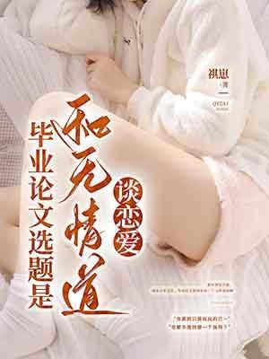 毕业论文内容和师兄一样的