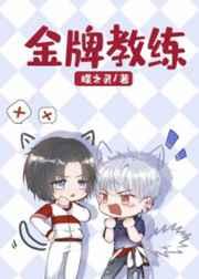 金牌教练电竞TXT