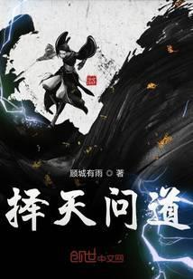 择天游戏什么时候出