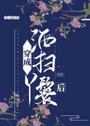 穿成洒扫丫鬟后(by 木子金三)