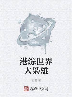 为名利和我离婚我捧红天后你哭什么几个女主