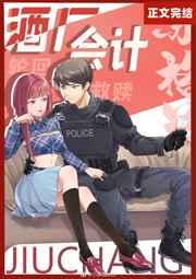 酒厂会计又给苏格兰拨巨款啦txt