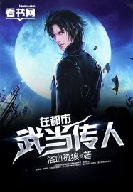 武当传人在异界贴吧