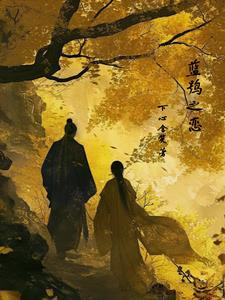 蓝鸮之恋讲的什么