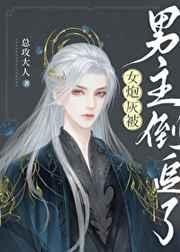 女炮灰被男主倒追了全文免费阅读