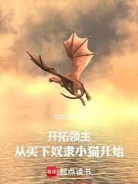 主角是开拓领主的