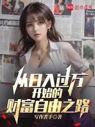 日入过万什么水平