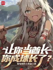 你成球长了