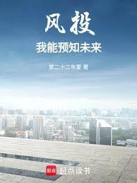 风投我能预知未来第二十二年夏