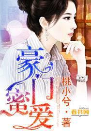 豪门蜜爱亿万BOSS宠小妻