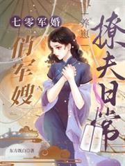 七零军婚俏军嫂养崽撩夫日常短剧