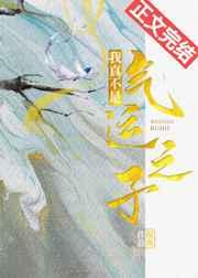 我真不是气运之子 起点中文网