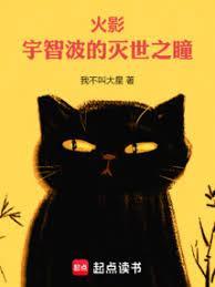 宇智波灭族日期