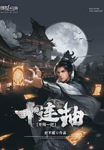 开局十连抽然后就无敌了