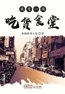 我有一个吃货系统