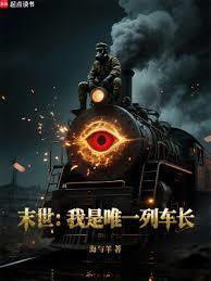 我是末世唯一的男人笔趣阁