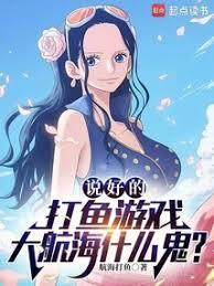 大航海捕鱼值不足