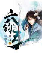 六钧弓是什么意思