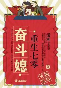 重生七零奋斗媳无弹窗